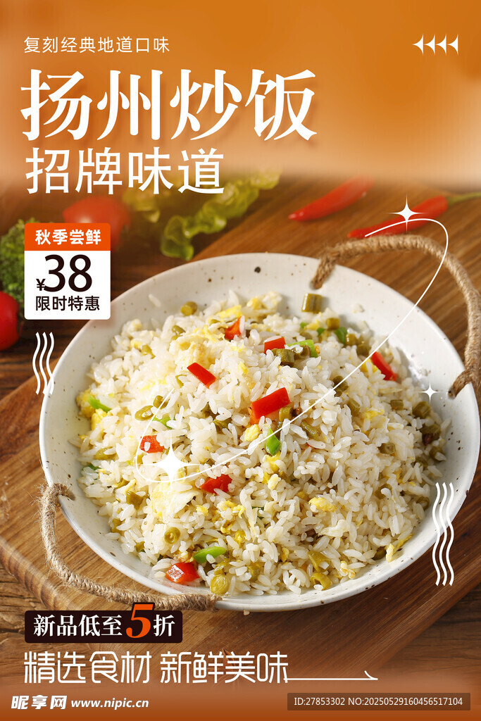 扬州炒饭招牌美味38元