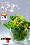 蔬菜沙拉 经典美味38元