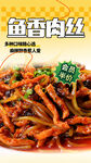 鱼香肉丝美食诱人呈现