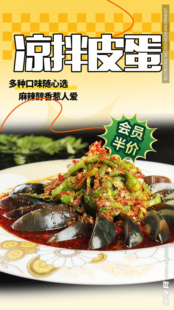 凉拌皮蛋 美味诱人