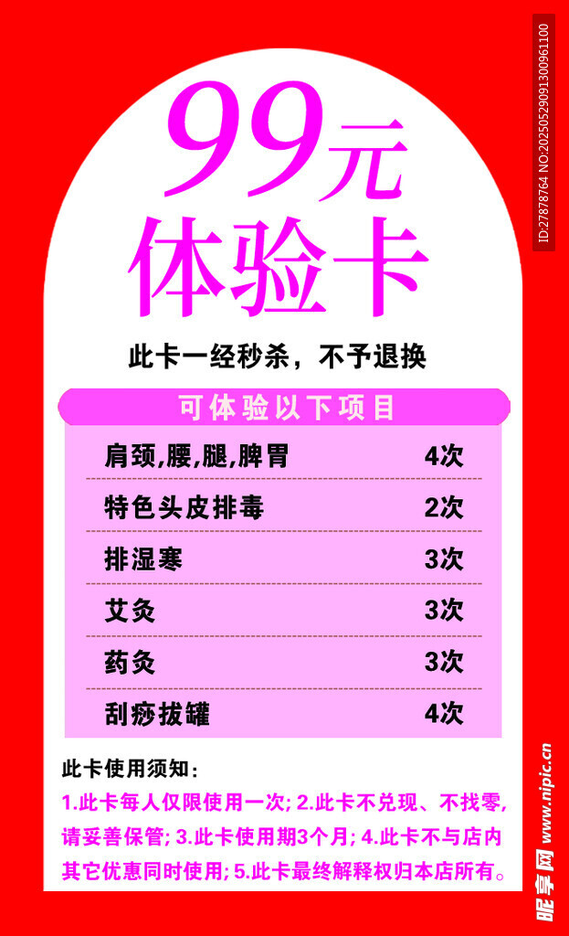 体验卡