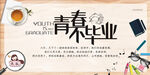 毕业季