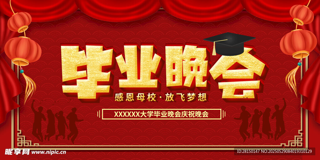 毕业季