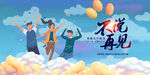 毕业季