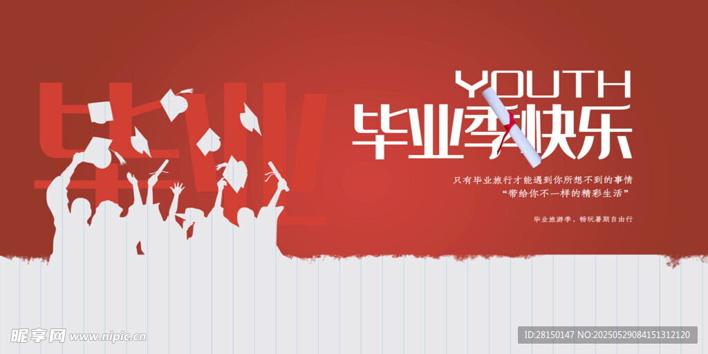 毕业季