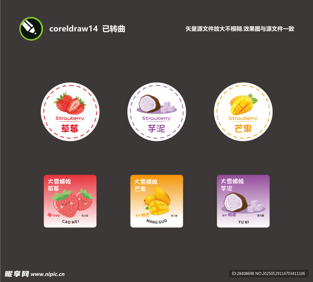 慕斯 草莓产品不干胶