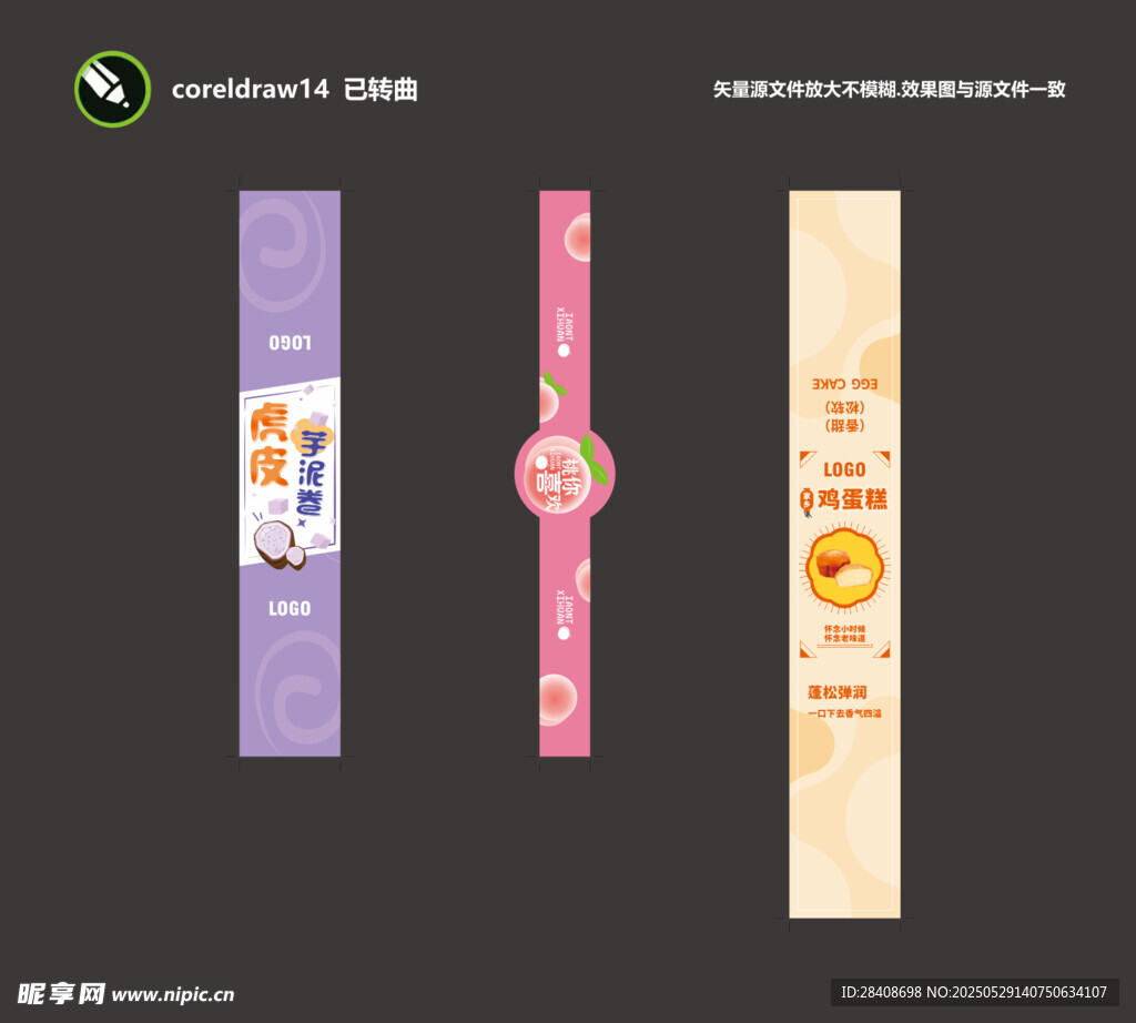 三款精美美食不干胶展示贴纸