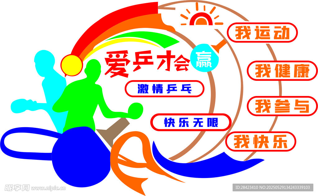 乒乓球活动室运动体育健身房文化
