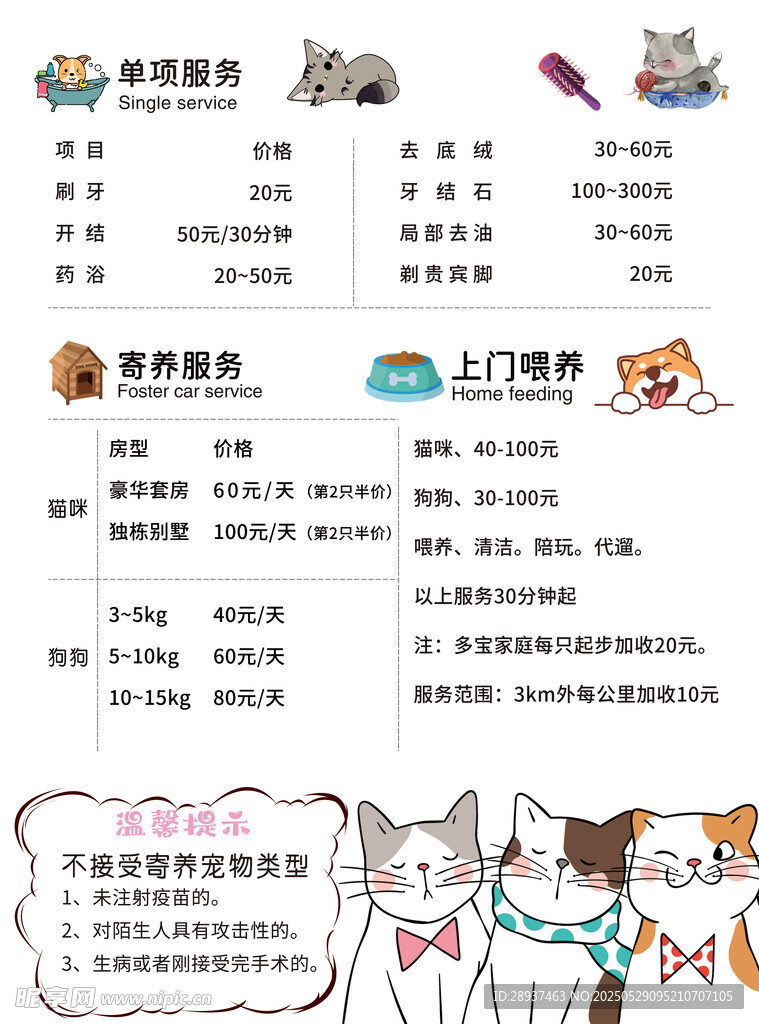 宠物店护理价格表