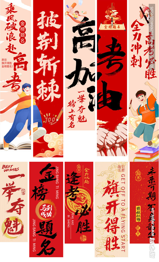 高考吊旗