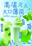 薄荷冰饮 清凉消暑必备