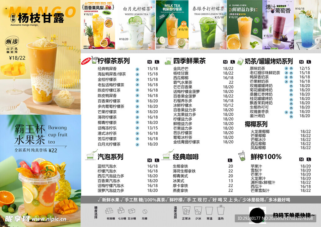 夏日缤纷饮品菜单展示