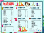 奶茶店菜单价目表展示