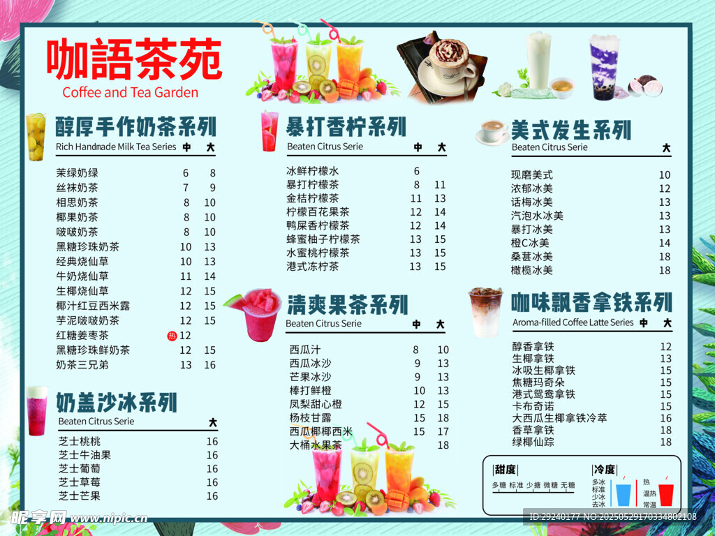 奶茶店菜单价目表展示