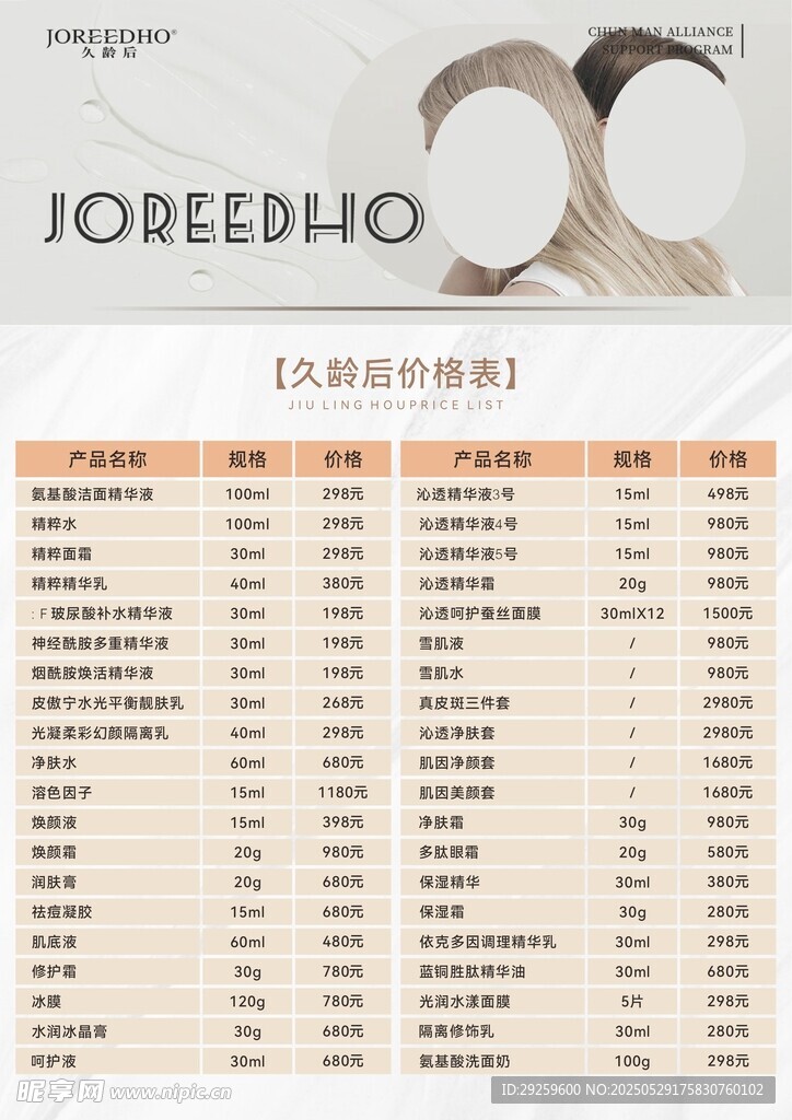 美容美院价目表