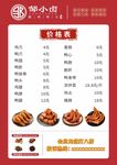 卤味价目表