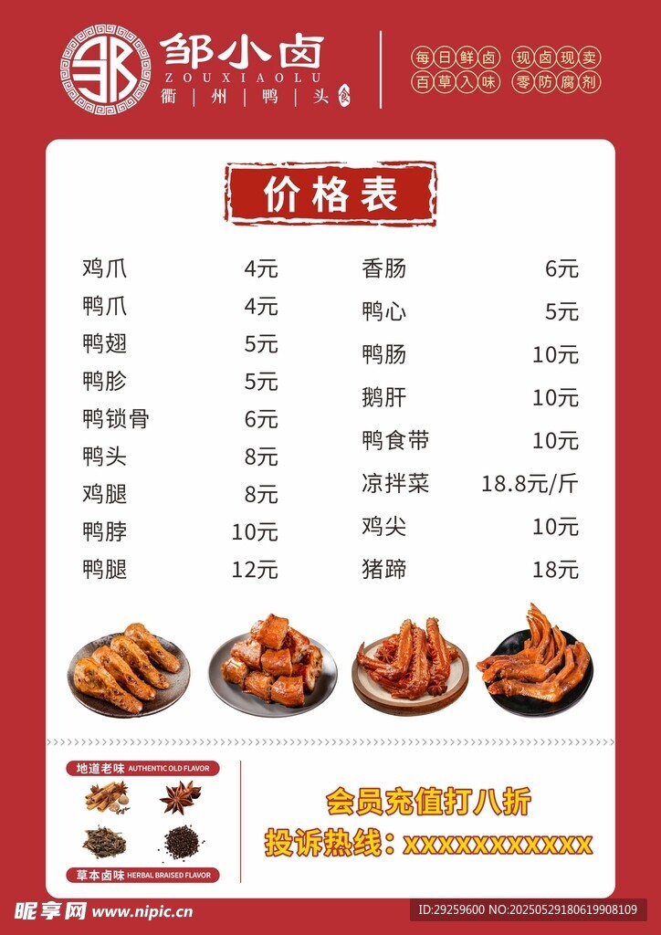 卤味价目表