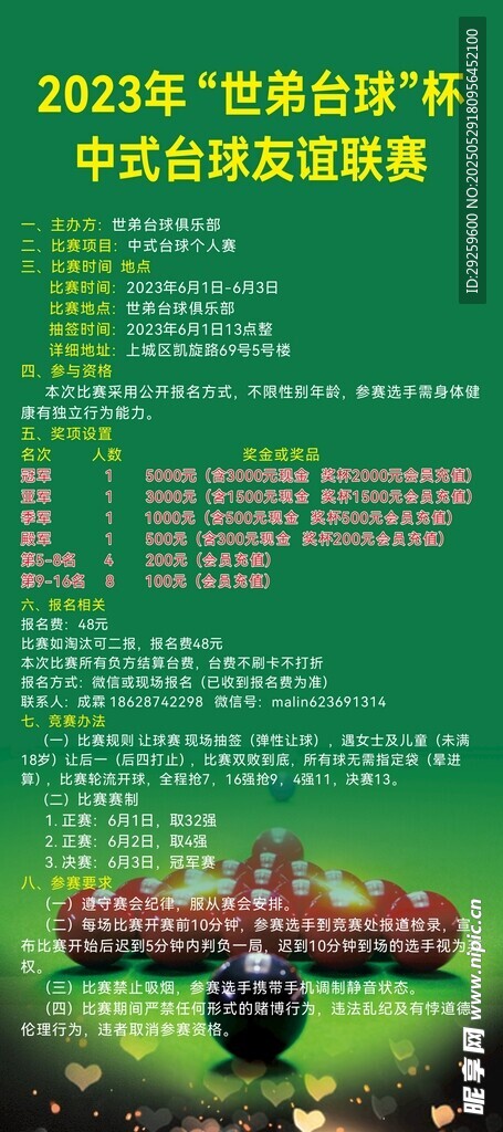 中式台球杯易拉宝展架