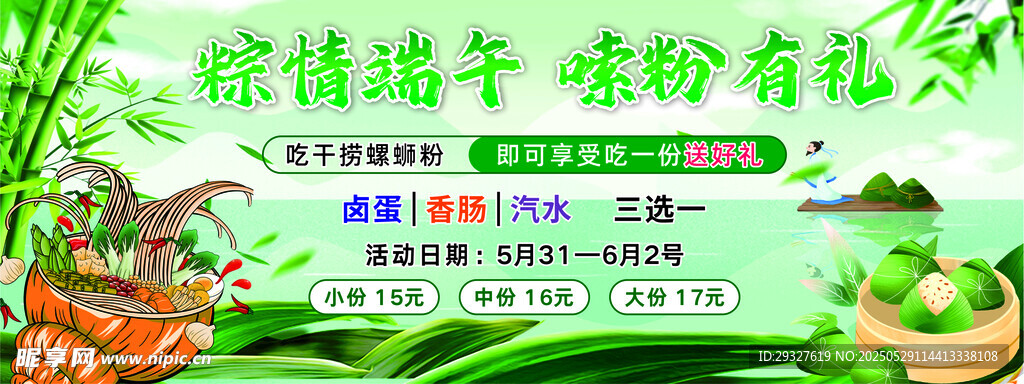 粽情端午 安康有礼
