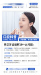 口腔知识科普海报