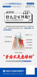 口腔牙齿知识科普海报