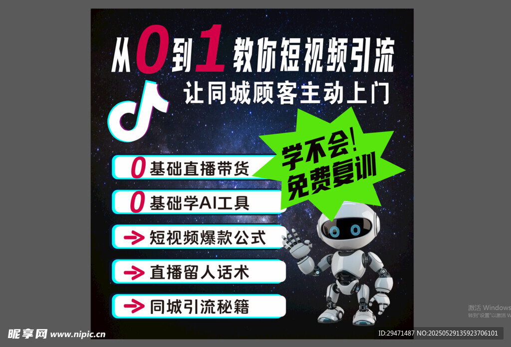 短视频引流