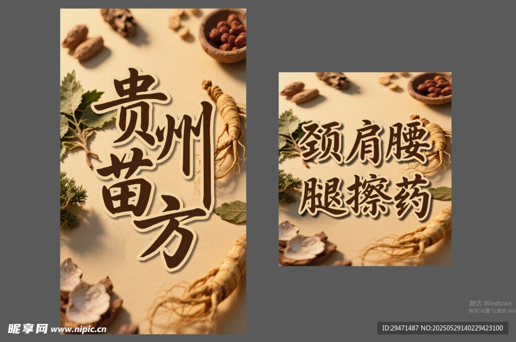贵州苗方