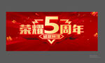 荣耀5周年 感恩回馈