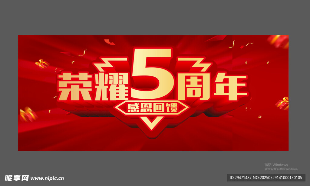 荣耀5周年 感恩回馈