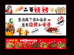 烤串 烧烤