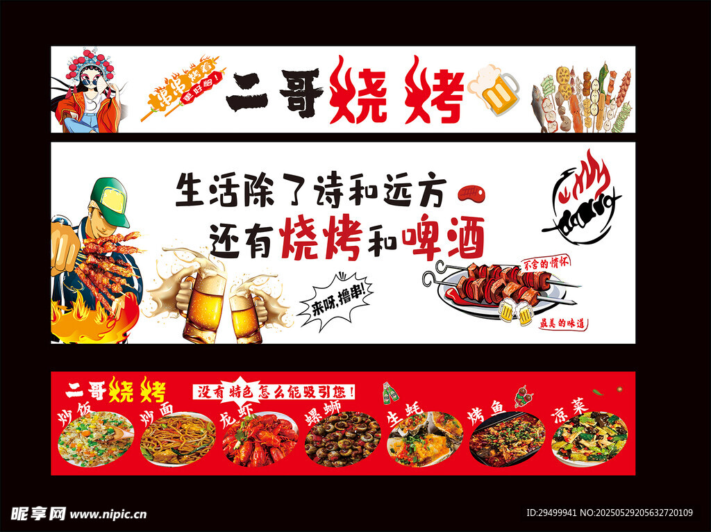 烤串 烧烤