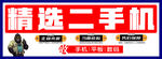 精选二手机