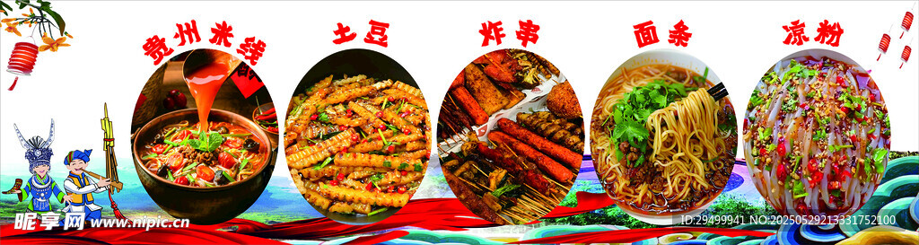 贵州米线 
