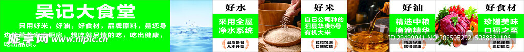 好米好油