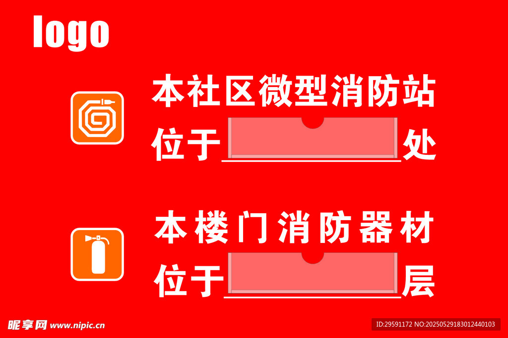 微型消防站位置牌