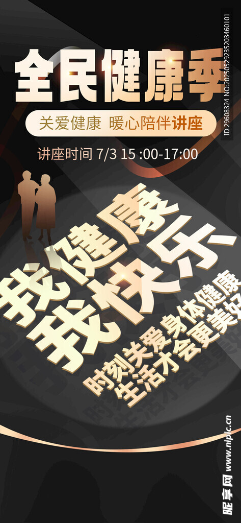 全民健身季
