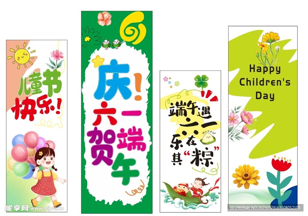 六一儿童节