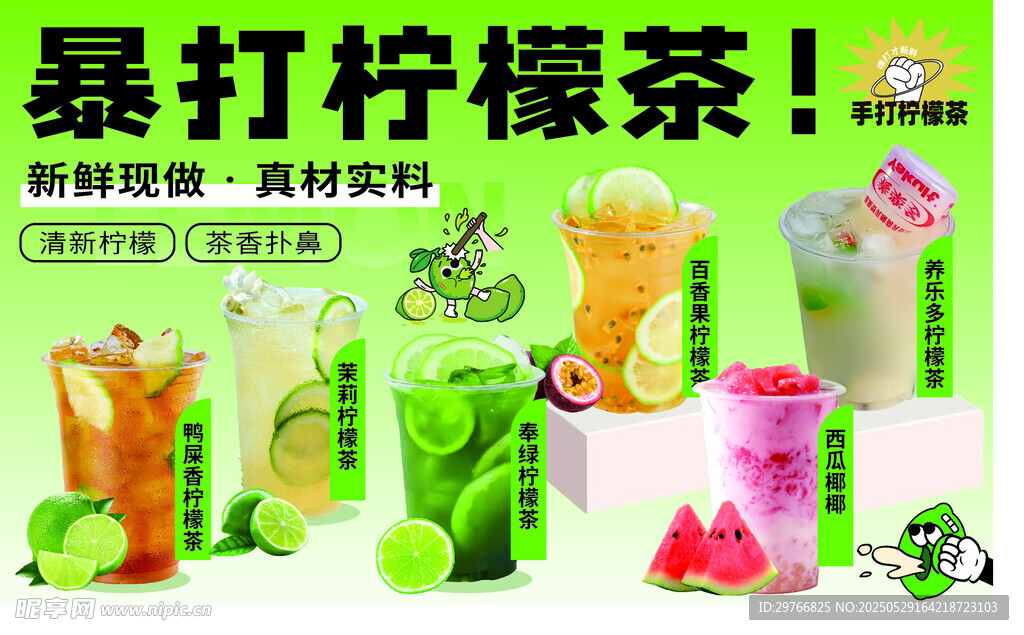 柠檬茶