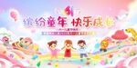 缤纷童年快乐成长活动