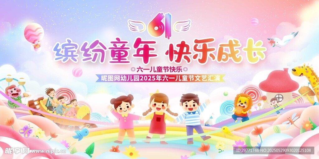 缤纷童年快乐成长活动