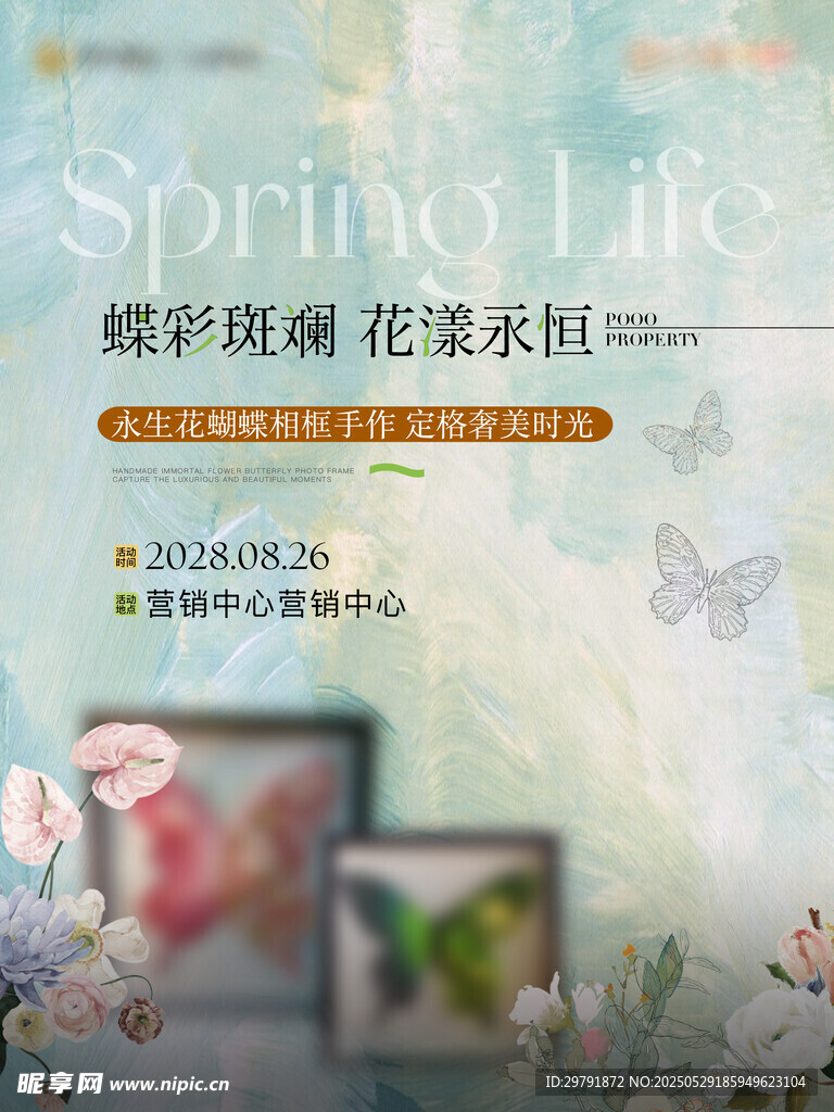 蝴蝶暖场