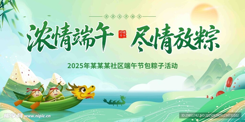 端午