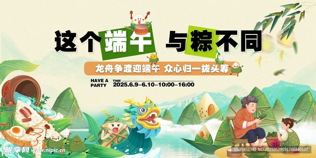 端午