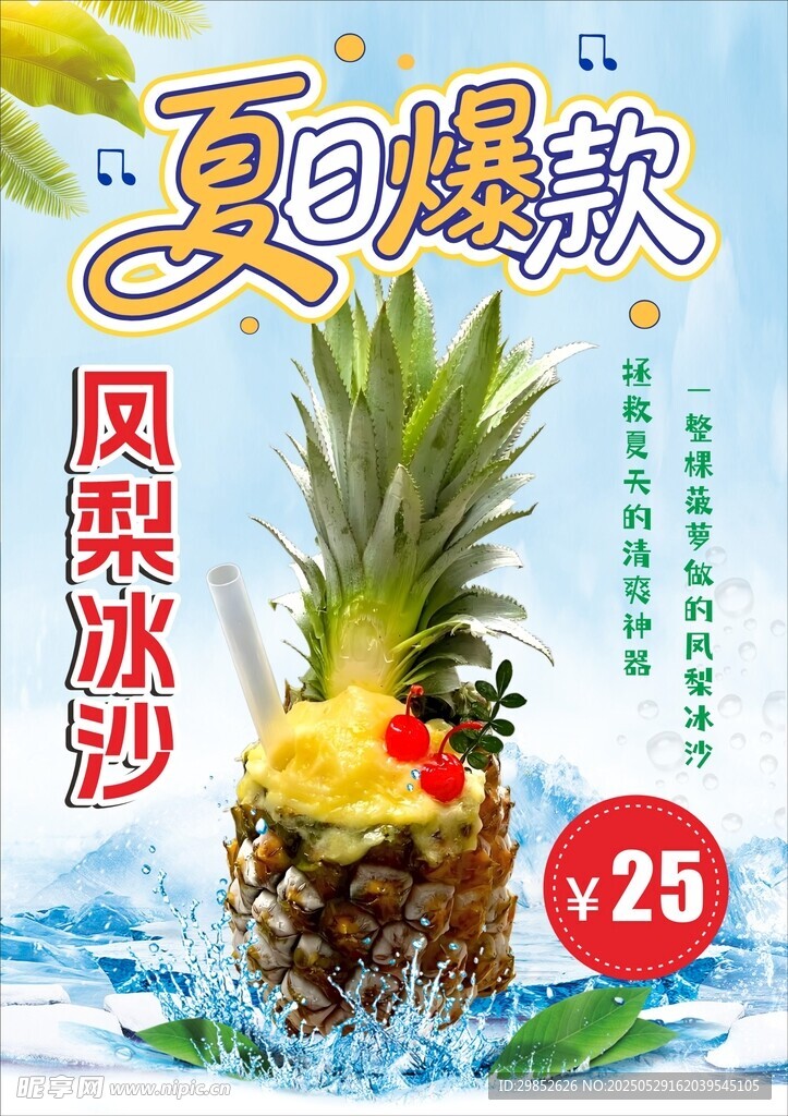 凤梨冰沙 菠萝 夏日爆款 