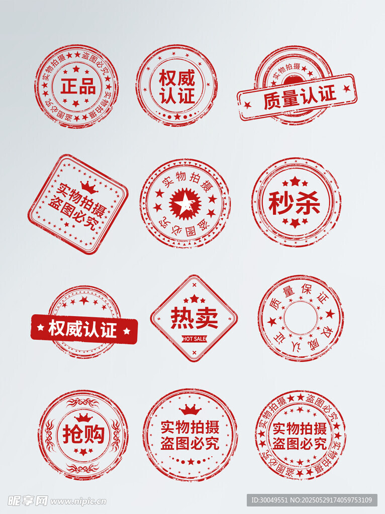 印章2