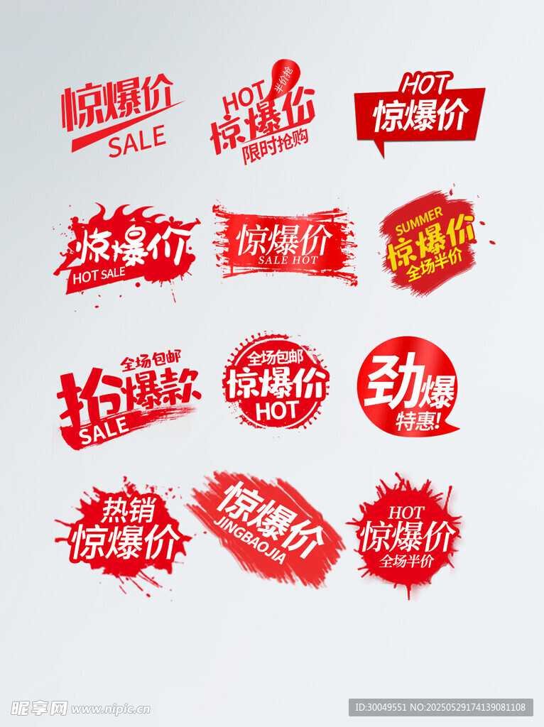 惊爆价