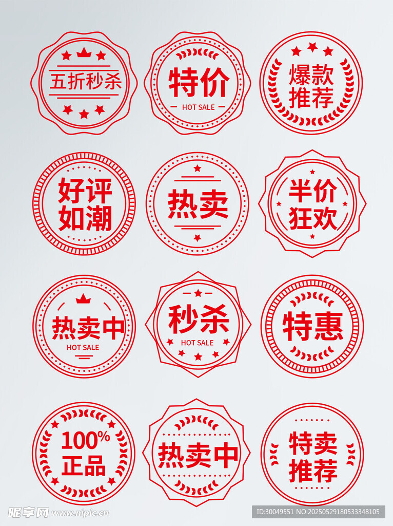 特价