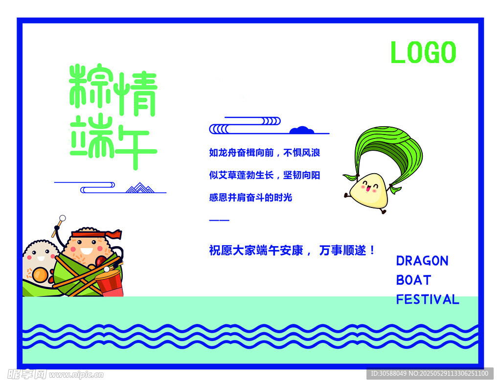 端午贺卡