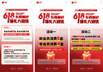 618活动海报系列 