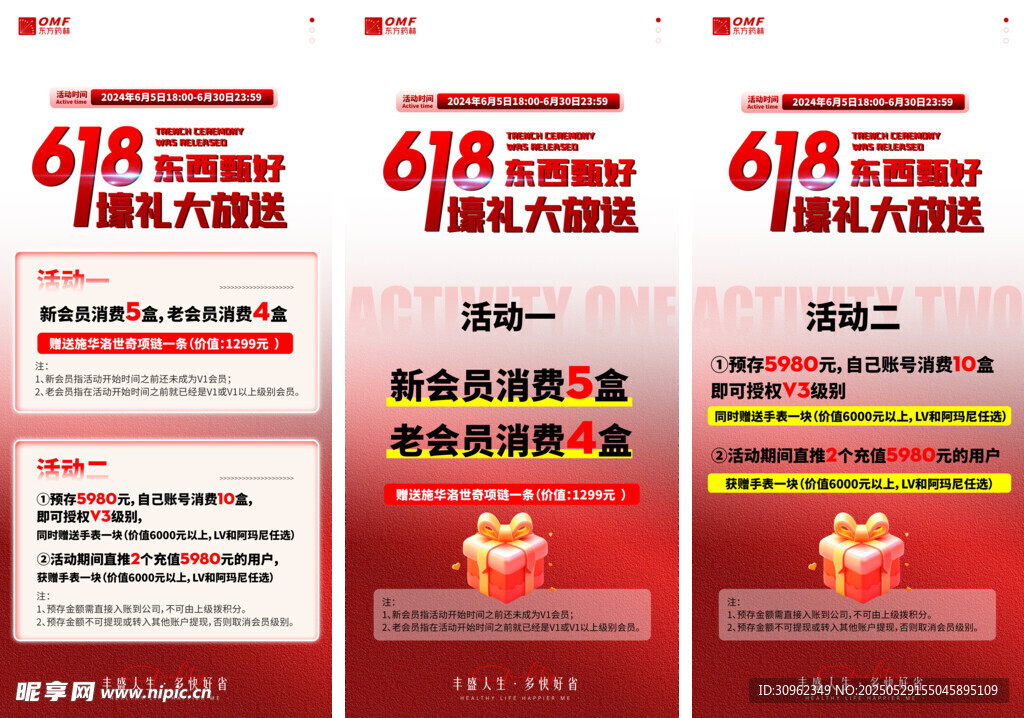 618活动海报系列 